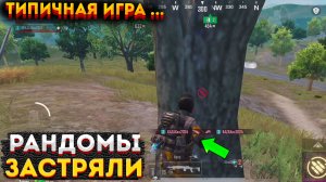 РАНДОМЫ ЗАСТРЯЛИ НА БАГЕ В МЕТРО РОЯЛЬ, 3 КАРТА METRO ROYALE, ТИПИЧНАЯ ИГРА PUBG MOBILE 2.0, ФИШКИ,