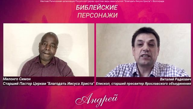 БИБЛЕЙСКИЕ ПЕРСОНАЖИ: Андрей ( брат Симона Петра ) смотреть онлайн