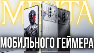 Обзор Redmagic 9 Pro: мечта мобильного геймера