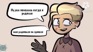 озвучка комиксов по дому совы )