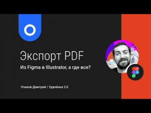 Экспорт из Фигмы в пдф, а в Иллюстратор пусто, что происходит?