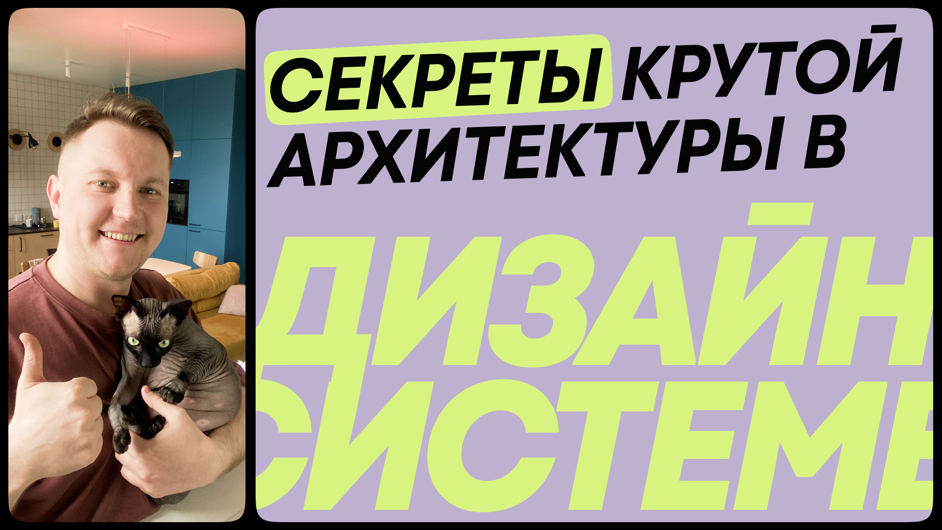 Ч.4 Профессиональные секреты крутой архитектуры в дизайн системе в Figma