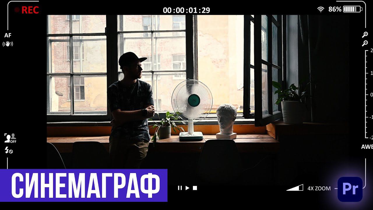 Как создать синемаграф или живое изображение | Premiere Pro смотреть онлайн