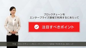 エンタープライズでのブロックチェーン活用を推進する「Oracle Blockchain Platform Cloud Service」のご紹介