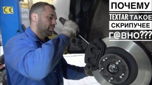 Меняю скрипучие тормозные колодки textar на avantch | Субару Форестер сказал спасибо!!!