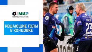 Decisive goals in the game end | RPL 2022/23