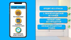 com.vzyat.kredit.loan      Быстрые кредиты для всех.