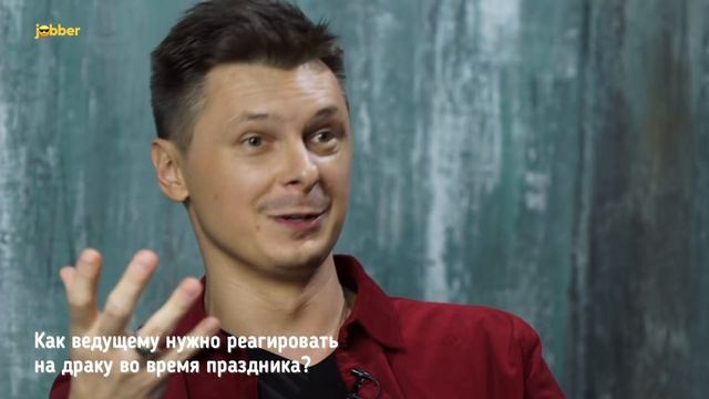 Ведущий мероприятий Денис Витрук отвечает на вопросы — Проект о профессиях Jobber