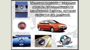 Общая экономико географическая характеристика западной европы