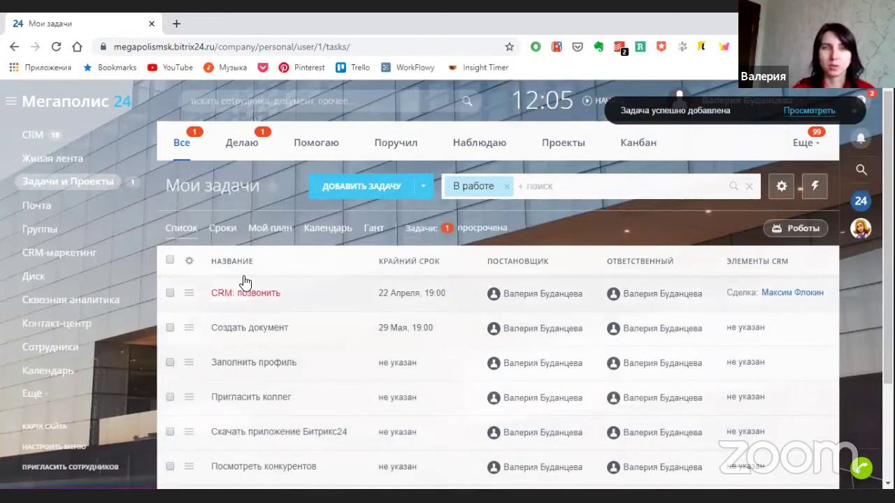 Демонстрация возможностей Битрикс24. Валерия Буданцева, СМБ Консалтинг.