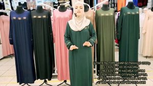 турецкая ШТАПЕЛЬ