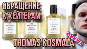 THOMAS KOSMALA ЧАСТЬ 2 ✨ ОБРАЩЕНИЕ К НЕУДОВЛЕТВОРЕННЫМ ЖИЗНЬЮ ЛЮДЯМ