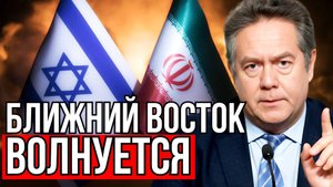 Николай ПЛАТОШКИН | ВОЛНЕНИЯ НА БЛИЖНЕМ ВОСТОКЕ: ИЗРАИЛЬ ИРАН БАНГЛАДЕШ