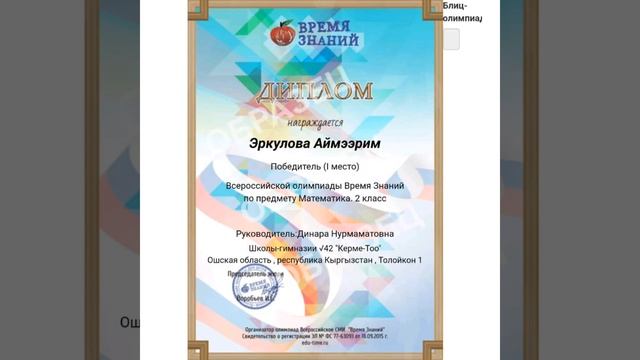 Олимпиада "Время знаний"Дипломы 2"ж"класса смотреть онлайн