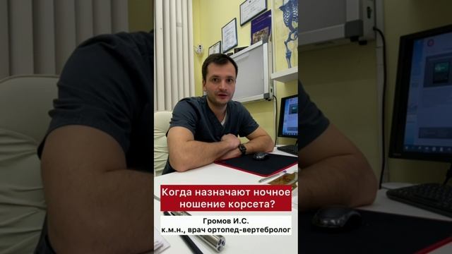 Центр лечения сколиоза им. К Шрот - ❓Когда назначают ночное ношение корсета❓