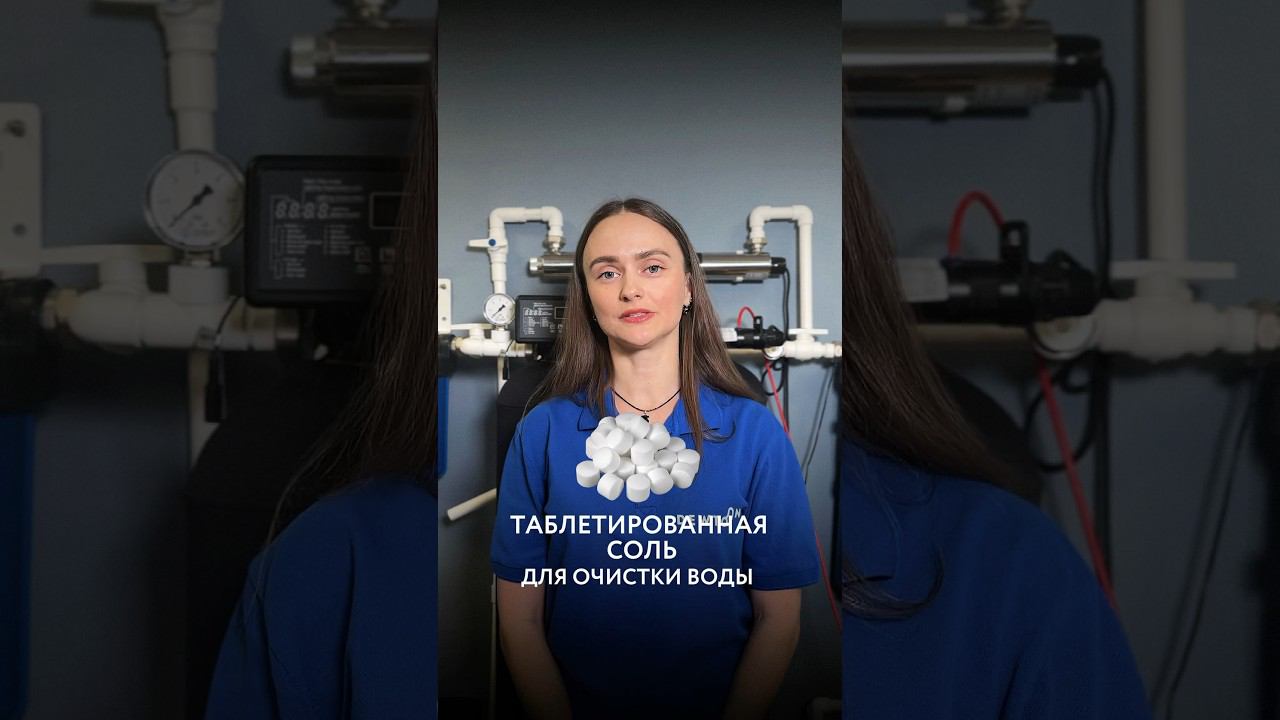 Dewton | Таблетированная соль для системы водоочистки #shorts #водоочистка
