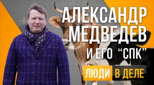 Люди в деле: Как поднять предприятие?