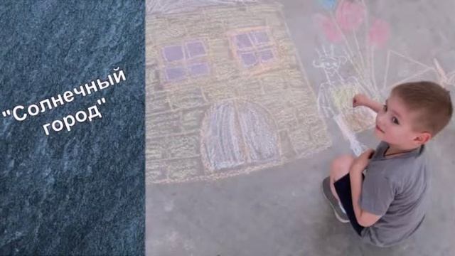 Я рисую мелом. Акция, посвященная 75-летию Победы смотреть онлайн