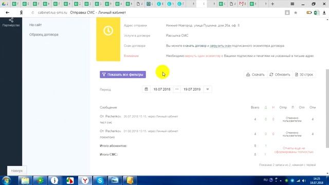 Смс рассылка - выгрузка отчетов