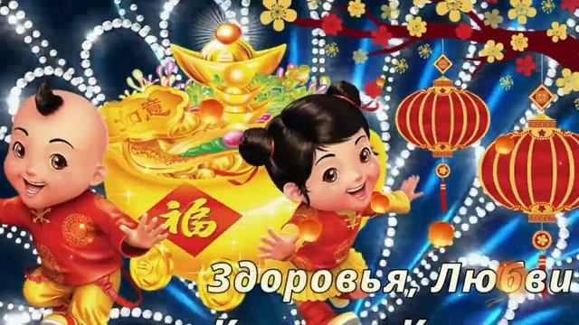 Новый год прикольная песня ! Китайский Новый год красивое поздравление ! смотреть онлайн
