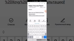 Как сделать ссылку на ВАТСАП с готовым сообщение внутри!