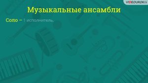 Музыкальный марафон. Видеоигра.
Автор видео: Видеоуроки в Интернете
