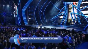 Д. Билан Данил Плужников. МАМА.♡