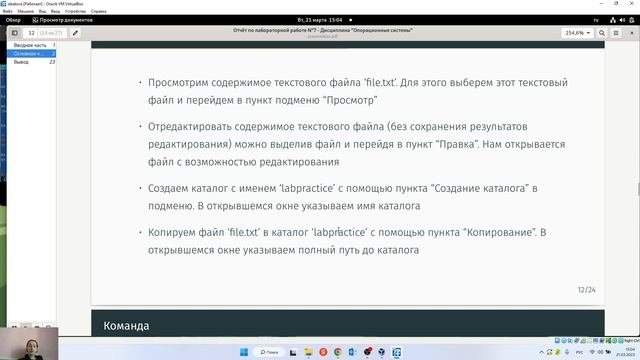 Лабораторная работа 7. Презентация