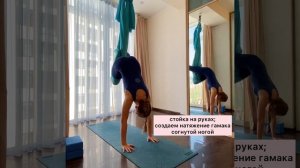 Йога в гамаках дома