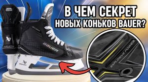 Полный Обзор Коньков Bauer Supreme Shadow: новый носок, жоская подошва и НЕРЕАЛЬНОЕ ускорение!