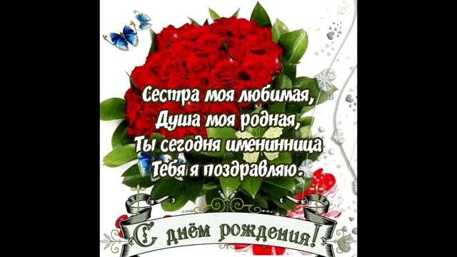 С Днем рождения, Сестра  (cover,  поет Александра)