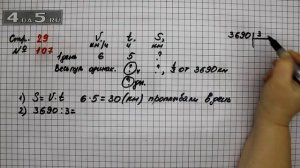 Страница 29 Задание 107 – Математика 4 класс Моро – Учебник Часть 2