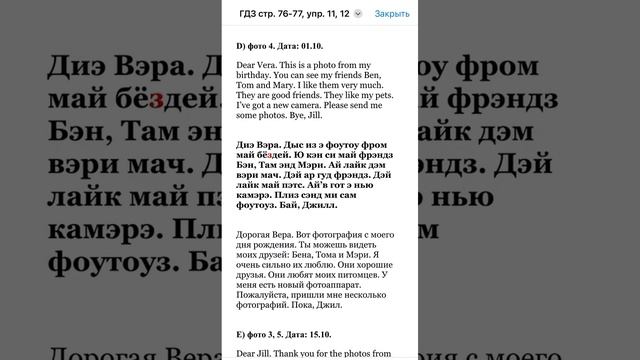 ГДЗ 2 класс 2 часть Форвард Forward стр. 76-77 упр. 11 12