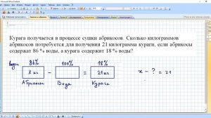 Текстосвая задача про усушку фруктов: 3 способа
