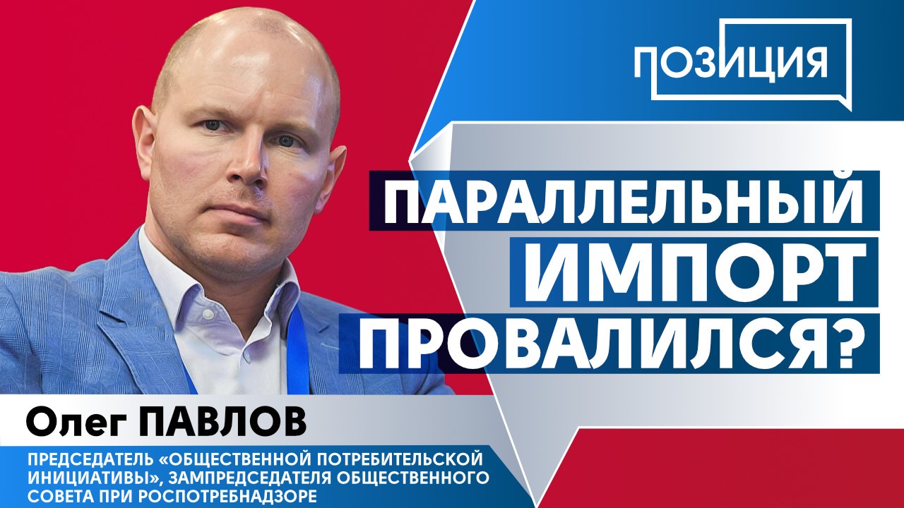 Параллельный импорт провалился?