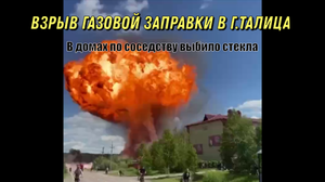 Взрыв газовой заправки в г.Талица . В домах по соседству выбило стекла.