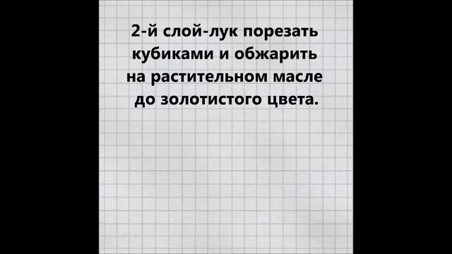 САЛАТ ЛИСЬЯ ШУБКА