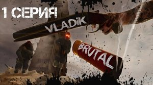 VLADiK BRUTAL Прохождение 1