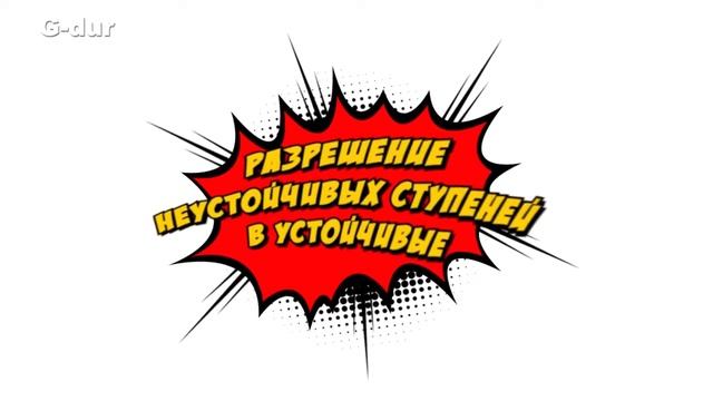 1 класс Гамма соль мажор смотреть онлайн