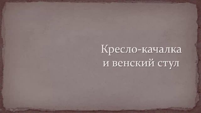 Музей мебели в Тюмени. Интервью АСА собственником фабрики "Заречье"