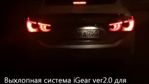 Выхлопная система iGear для INFINITI Q50 2.0t Q50 3.5AWD