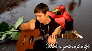 Ты одна стоишь у клёна (cover)