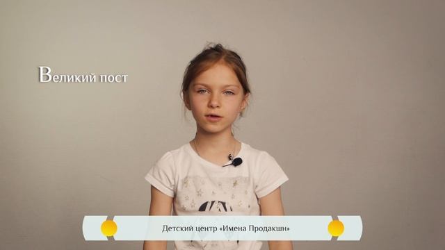 Великий пост. Православная азбука для детей