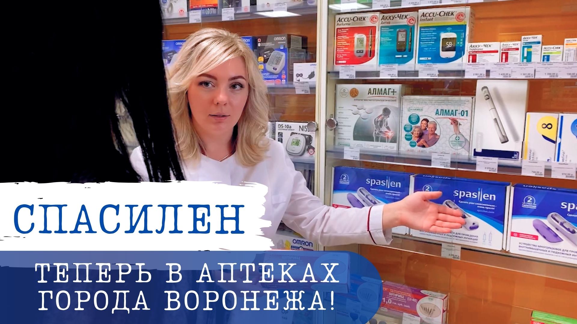 Автоинъектор Спасилен ( Spasilen ) можно приобрести в аптеках города Воронеж
