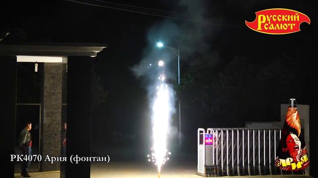 РК4070 Ария смотреть онлайн