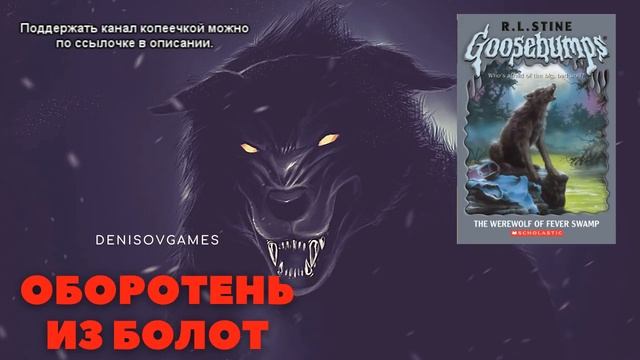 ОБОРОТЕНЬ ИЗ БОЛОТ ( РАССКАЗ на ВЕЧЕР ) Часть 4