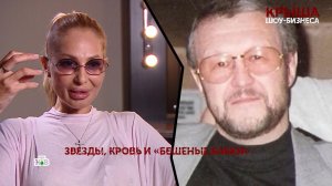 «Крыша шоу-бизнеса». 3 серия | «Основано на реальных событиях»
