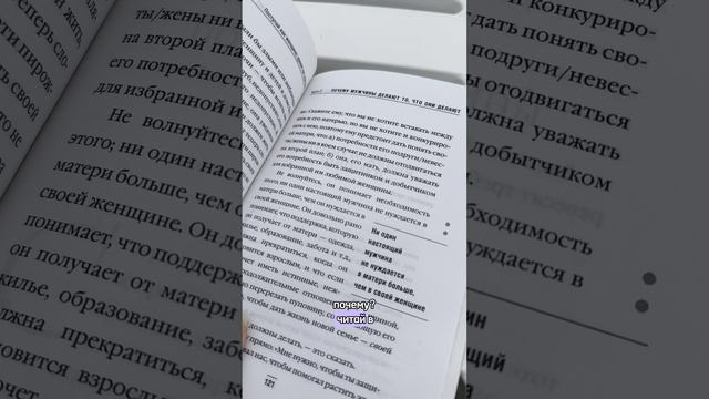 📚 Поступай как женщина, думай как мужчина. #Книги #Психология #Коучинг
