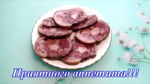 Рулет из свиной рульки, лучше покупной колбасы!!!