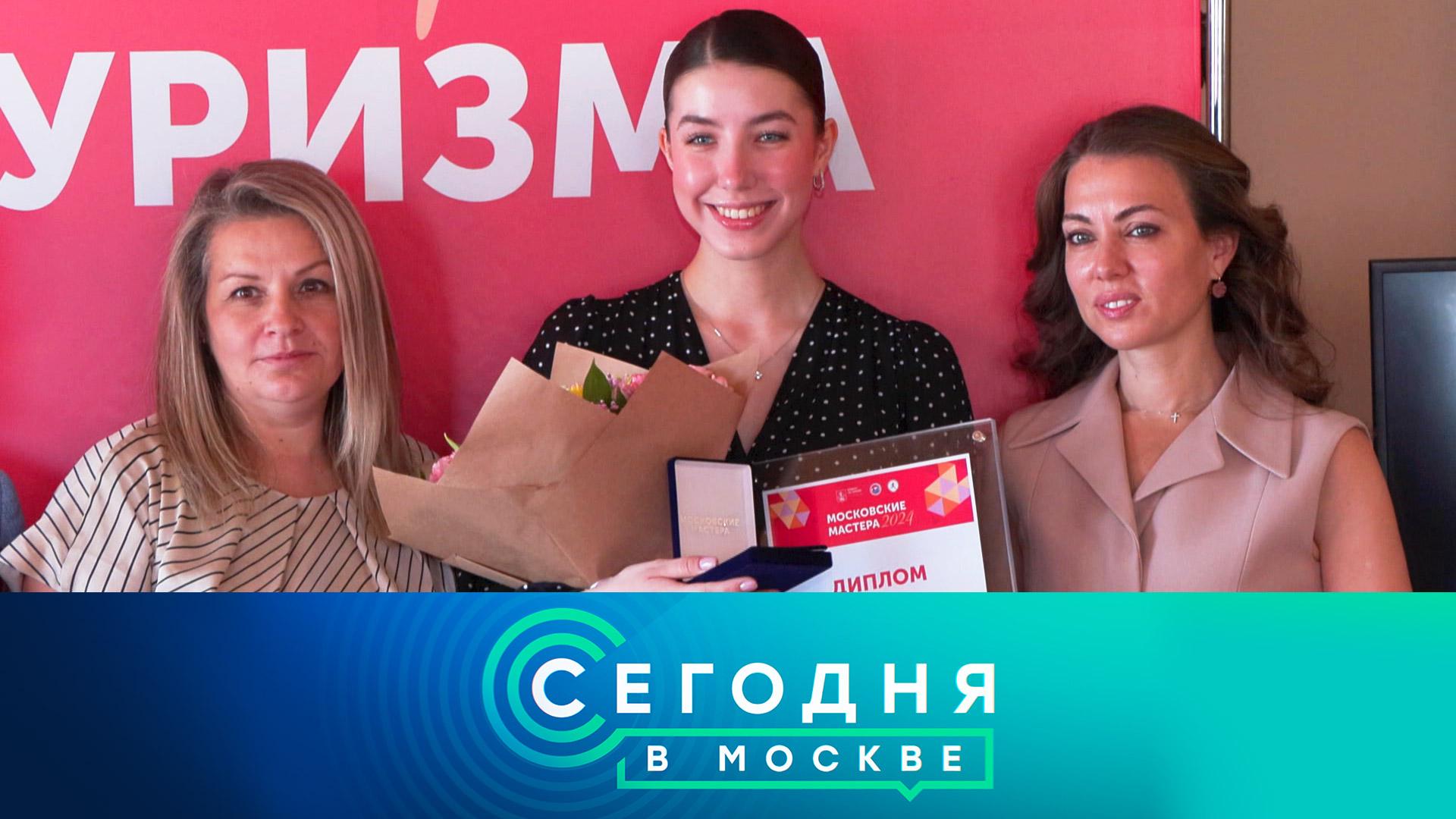 Сегодня в Москве: 9 июля 2024года